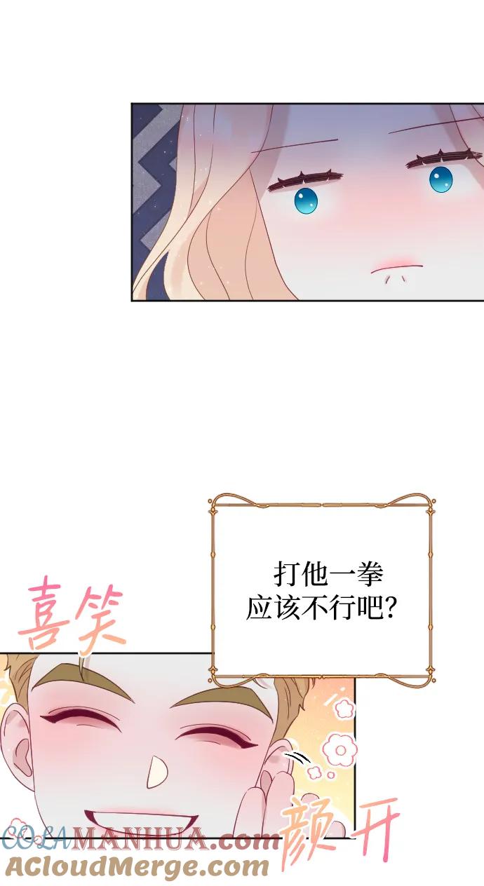 驯服黑化的野兽 - 第11话 - 第40张图