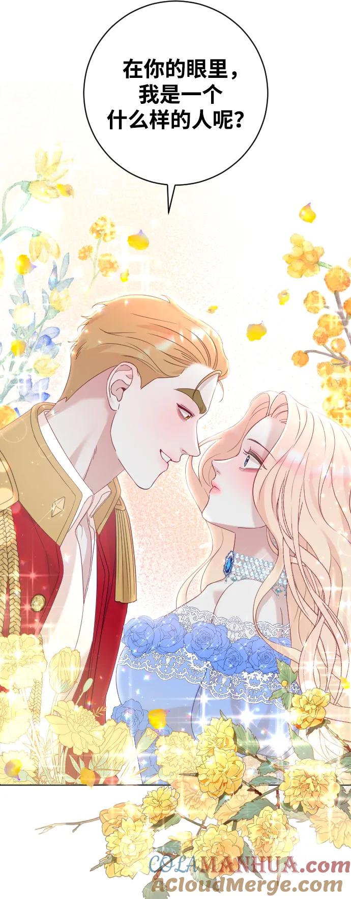 驯服黑化的野兽 - 第11话 - 第31张图