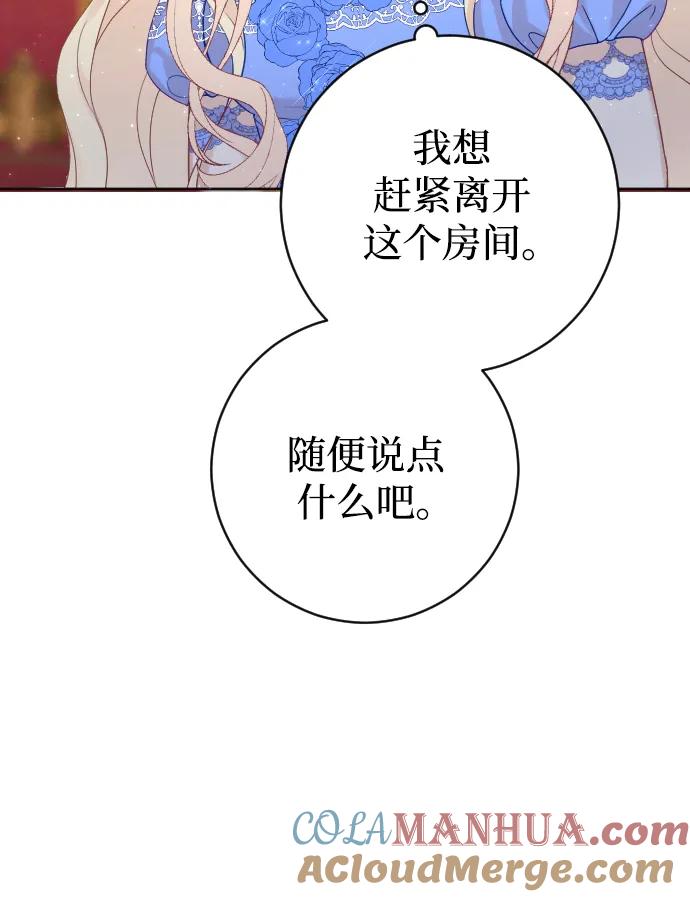 驯服黑化的野兽 - 第11话 - 第28张图