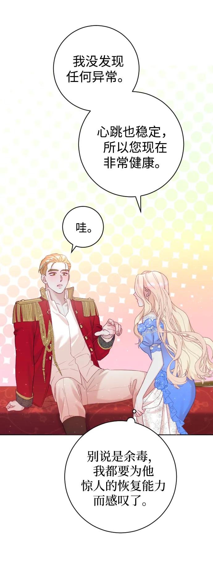 驯服黑化的野兽 - 第11话 - 第17张图