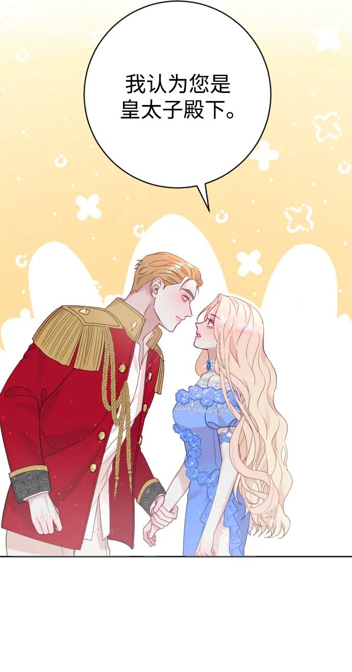 驯服黑化的野兽 - 第11话 - 第33张图