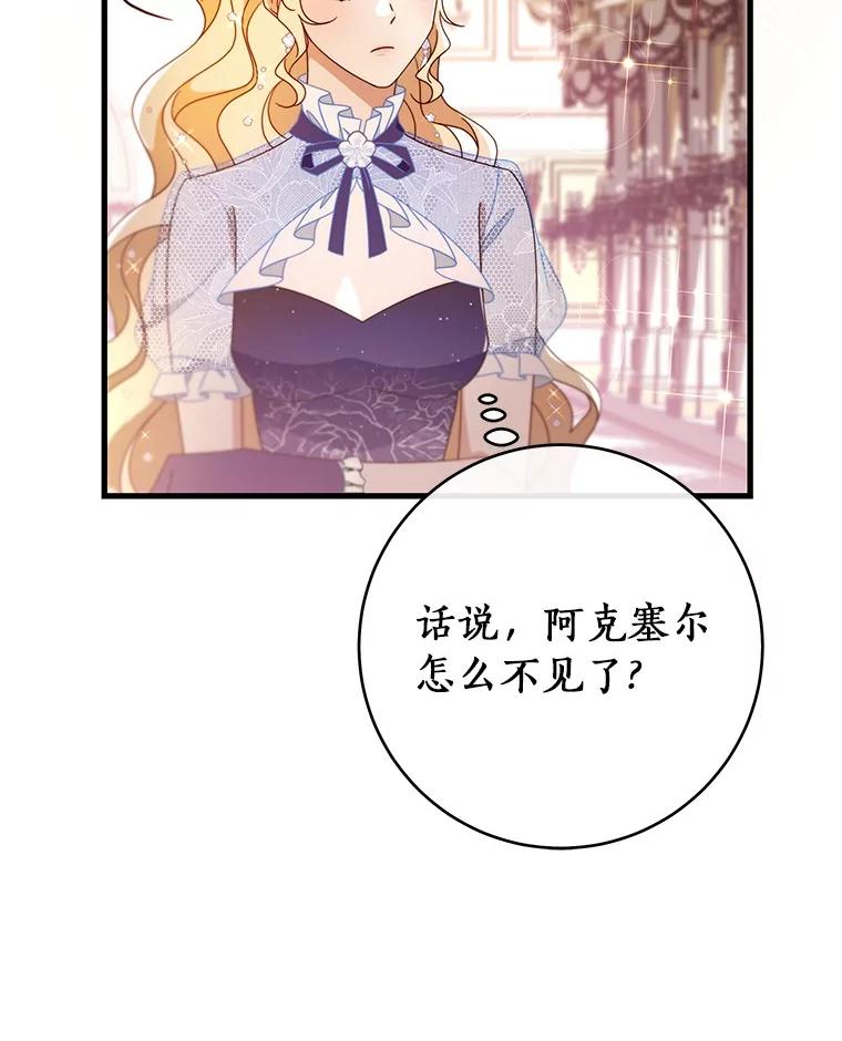 《成为主角的命定救星》113.姐姐 第70页