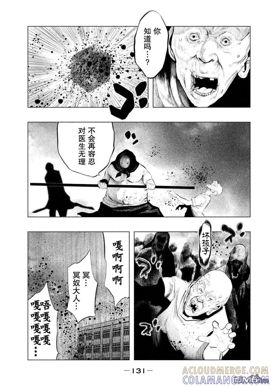 《当无火葬场的小镇里钟声鸣响时》第118话 燃烧的三途洲 第15页
