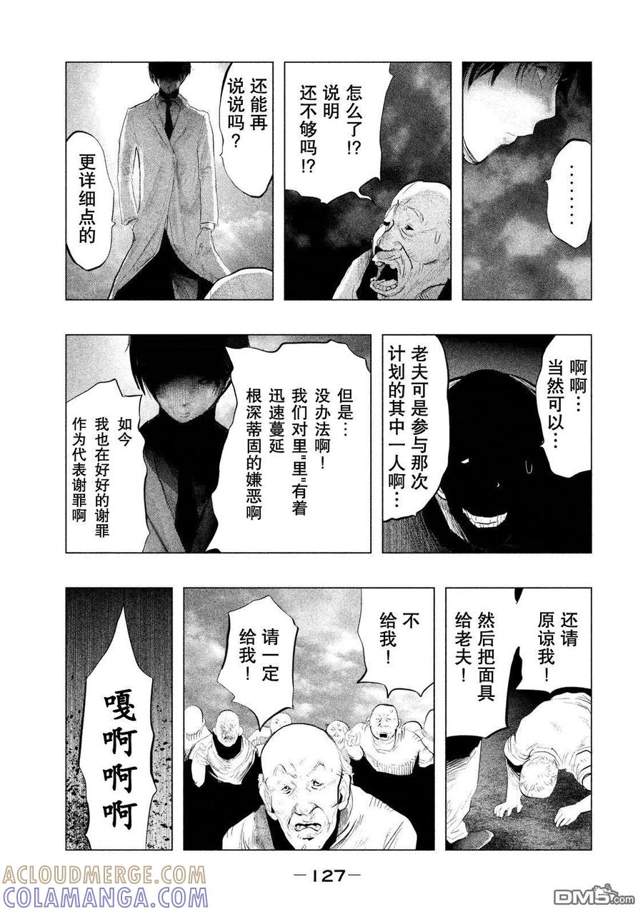 《当无火葬场的小镇里钟声鸣响时》第118话 燃烧的三途洲 第11页
