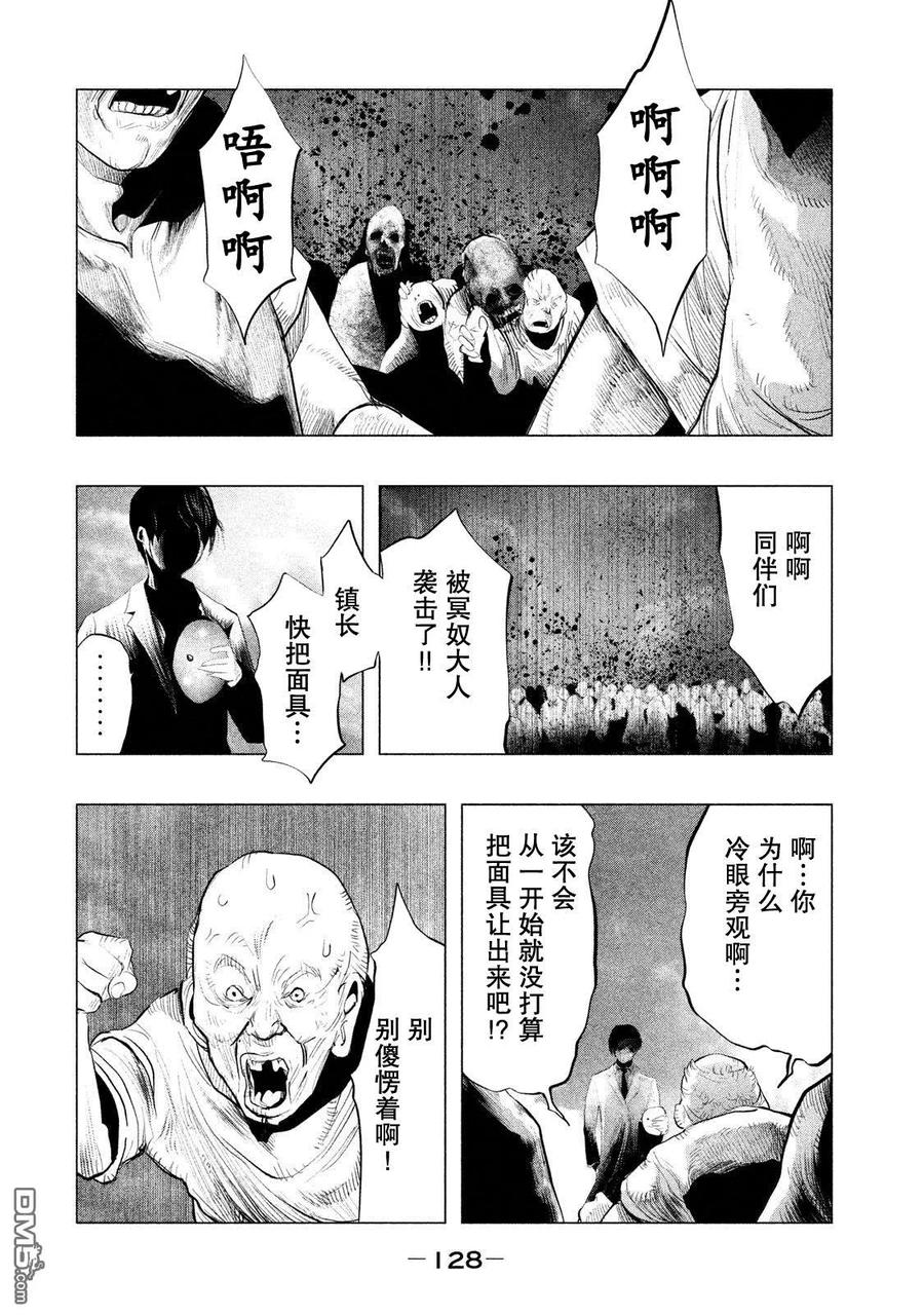 《当无火葬场的小镇里钟声鸣响时》第118话 燃烧的三途洲 第12页