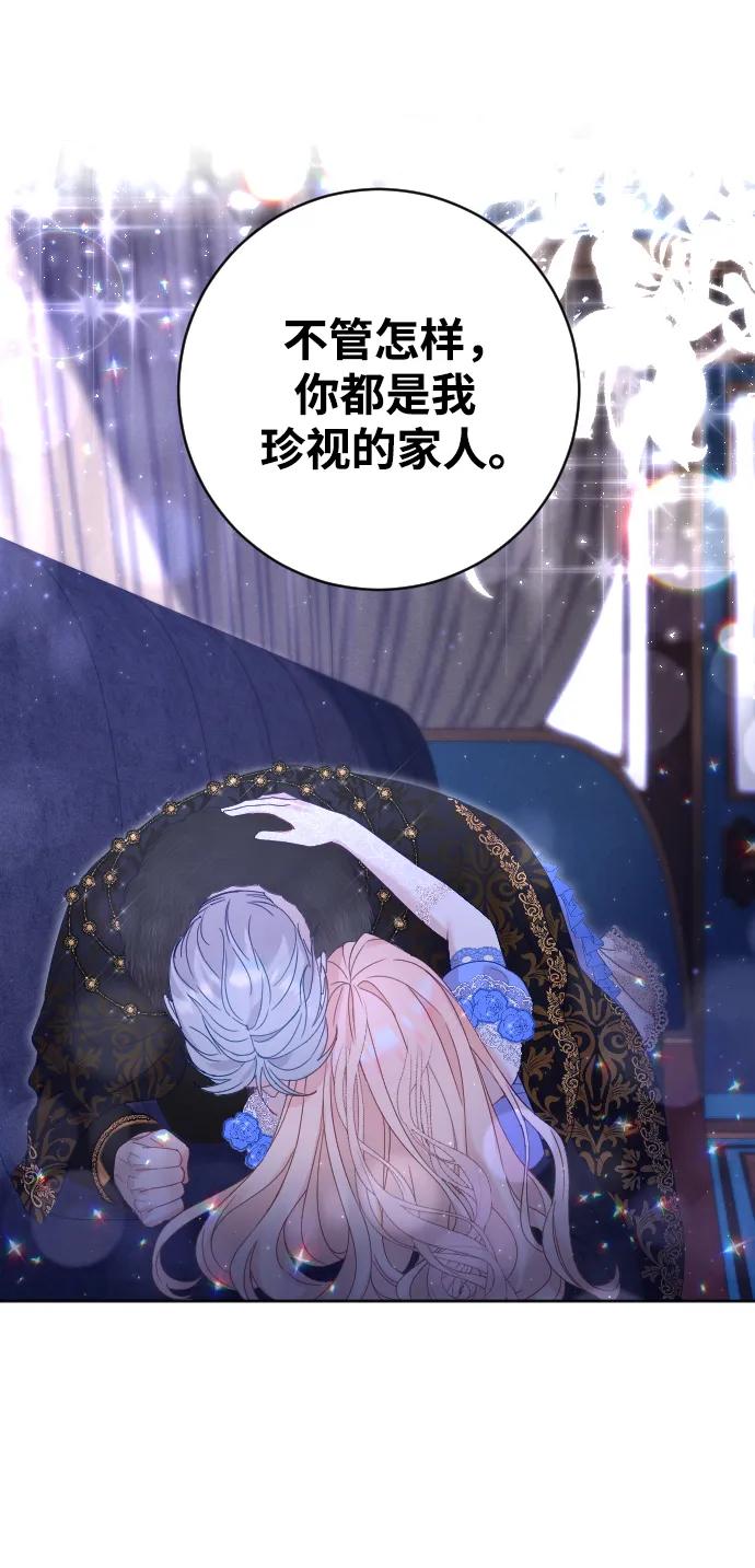 驯服黑化的野兽 - 第12话 - 第59张图