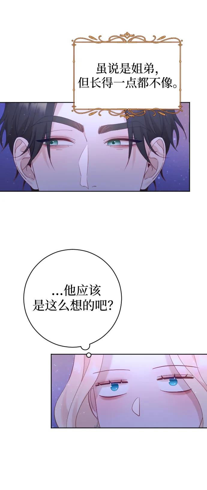 驯服黑化的野兽 - 第12话 - 第12张图