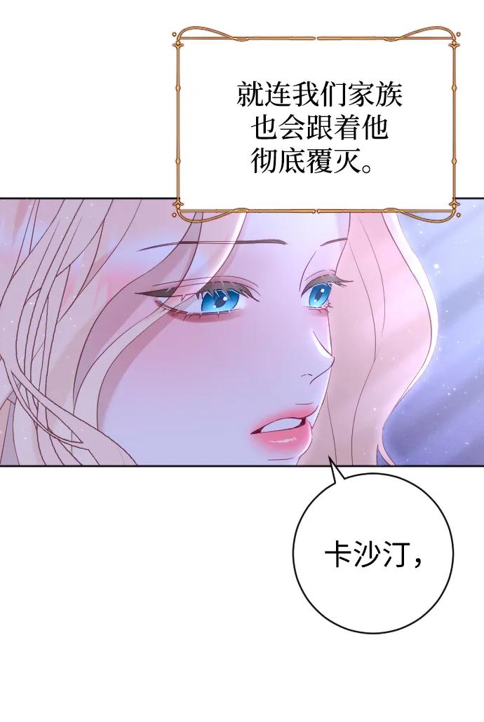 驯服黑化的野兽 - 第12话 - 第38张图