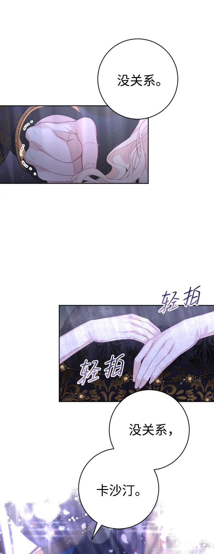 驯服黑化的野兽 - 第12话 - 第60张图