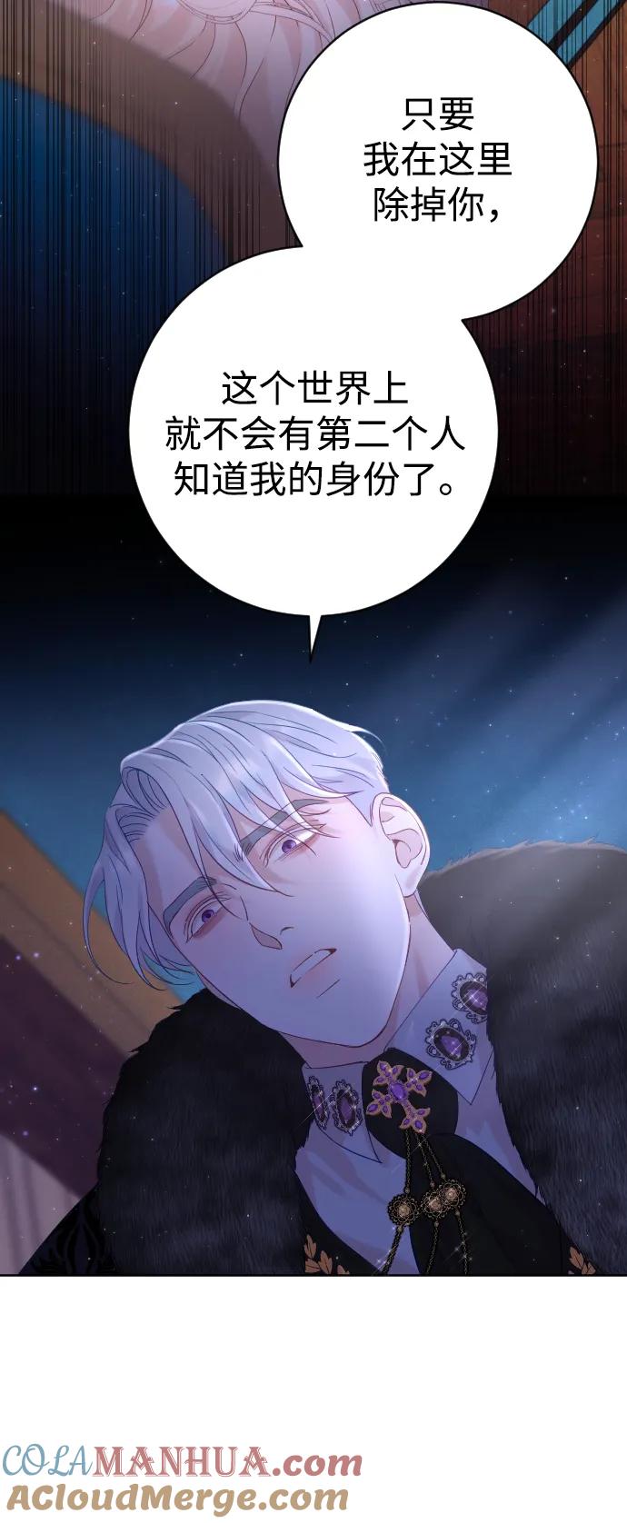 驯服黑化的野兽 - 第12话 - 第43张图