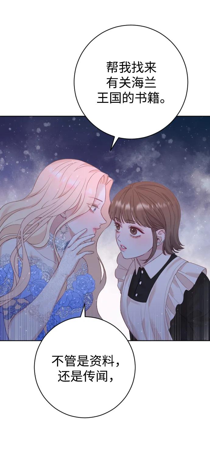 驯服黑化的野兽 - 第12话 - 第66张图