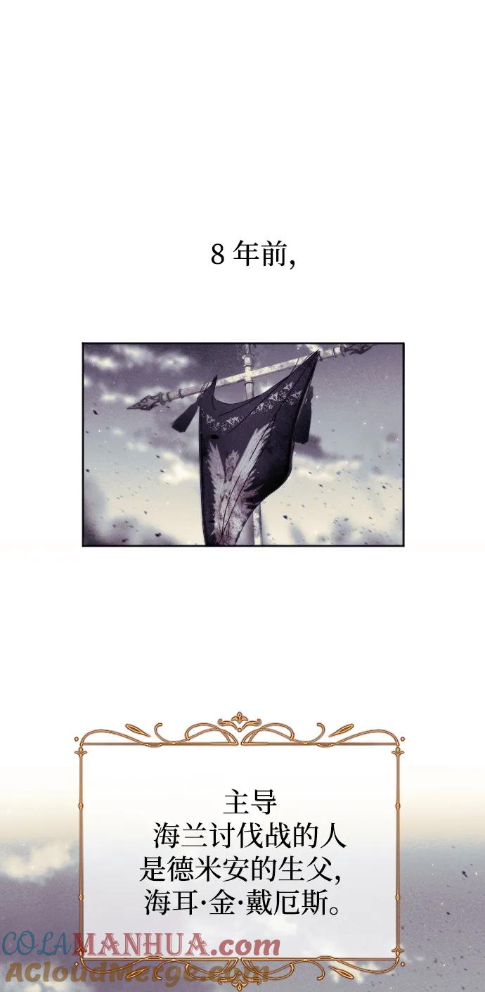 驯服黑化的野兽 - 第12话 - 第49张图