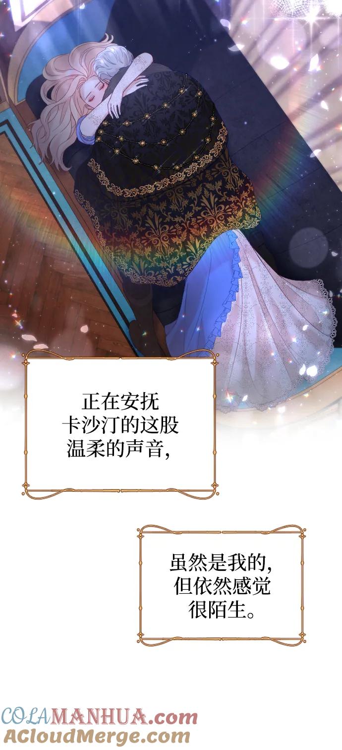 驯服黑化的野兽 - 第12话 - 第61张图