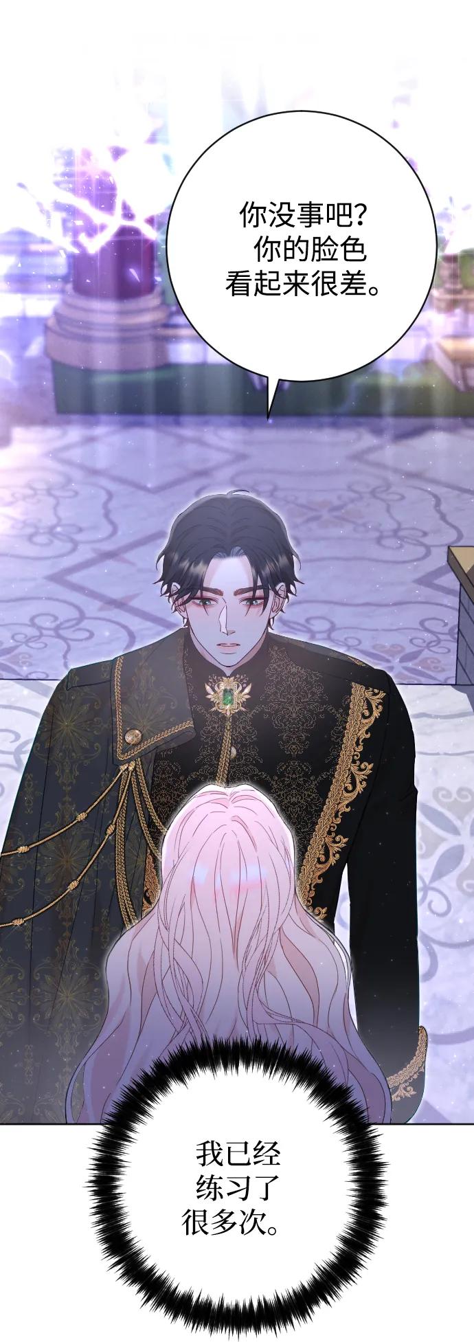 驯服黑化的野兽 - 第12话 - 第5张图