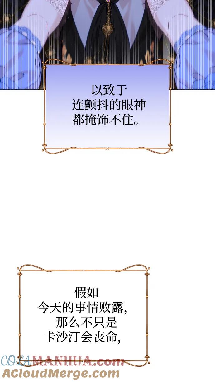 驯服黑化的野兽 - 第12话 - 第37张图