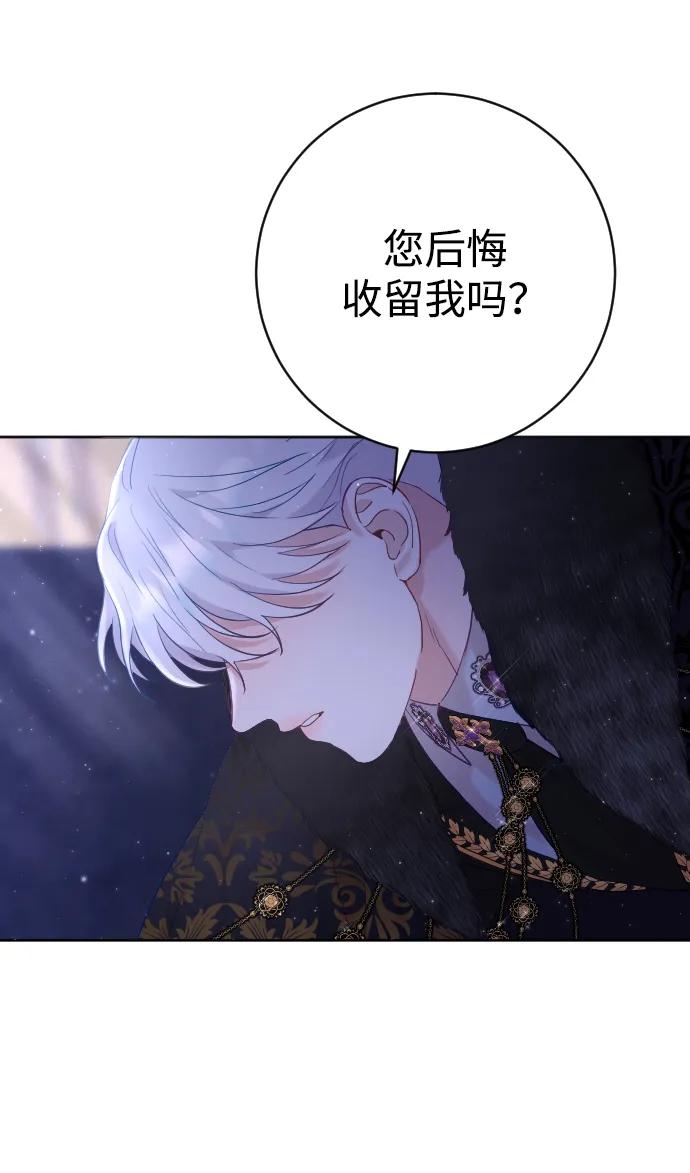 驯服黑化的野兽 - 第12话 - 第54张图