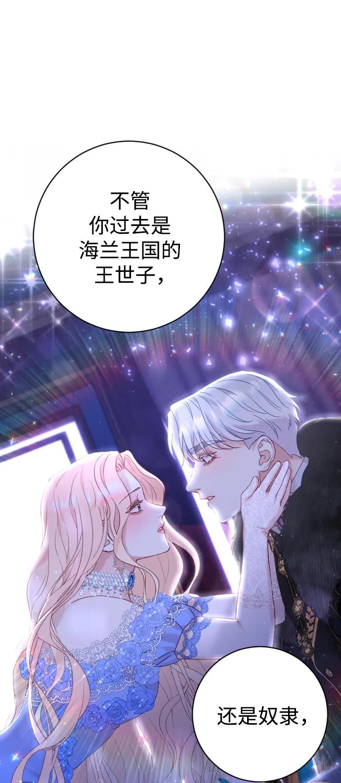 驯服黑化的野兽 - 第12话 - 第39张图