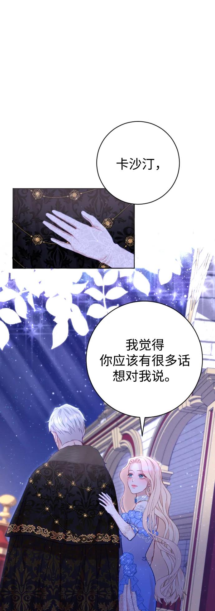 驯服黑化的野兽 - 第12话 - 第30张图