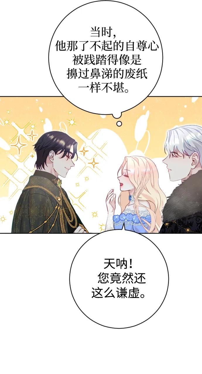 驯服黑化的野兽 - 第12话 - 第21张图