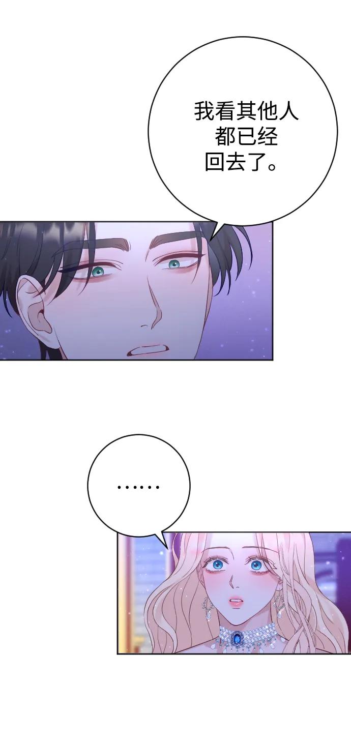 驯服黑化的野兽 - 第12话 - 第23张图