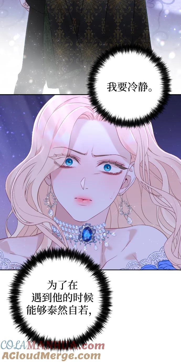 驯服黑化的野兽 - 第12话 - 第4张图