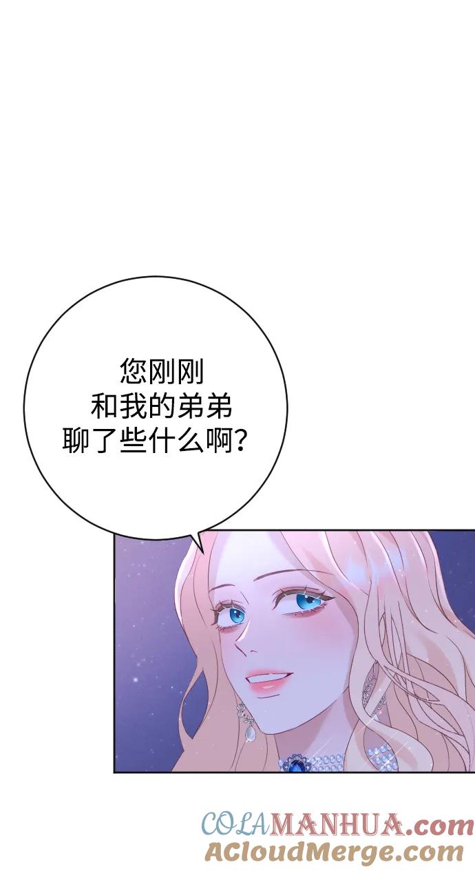 驯服黑化的野兽 - 第12话 - 第10张图