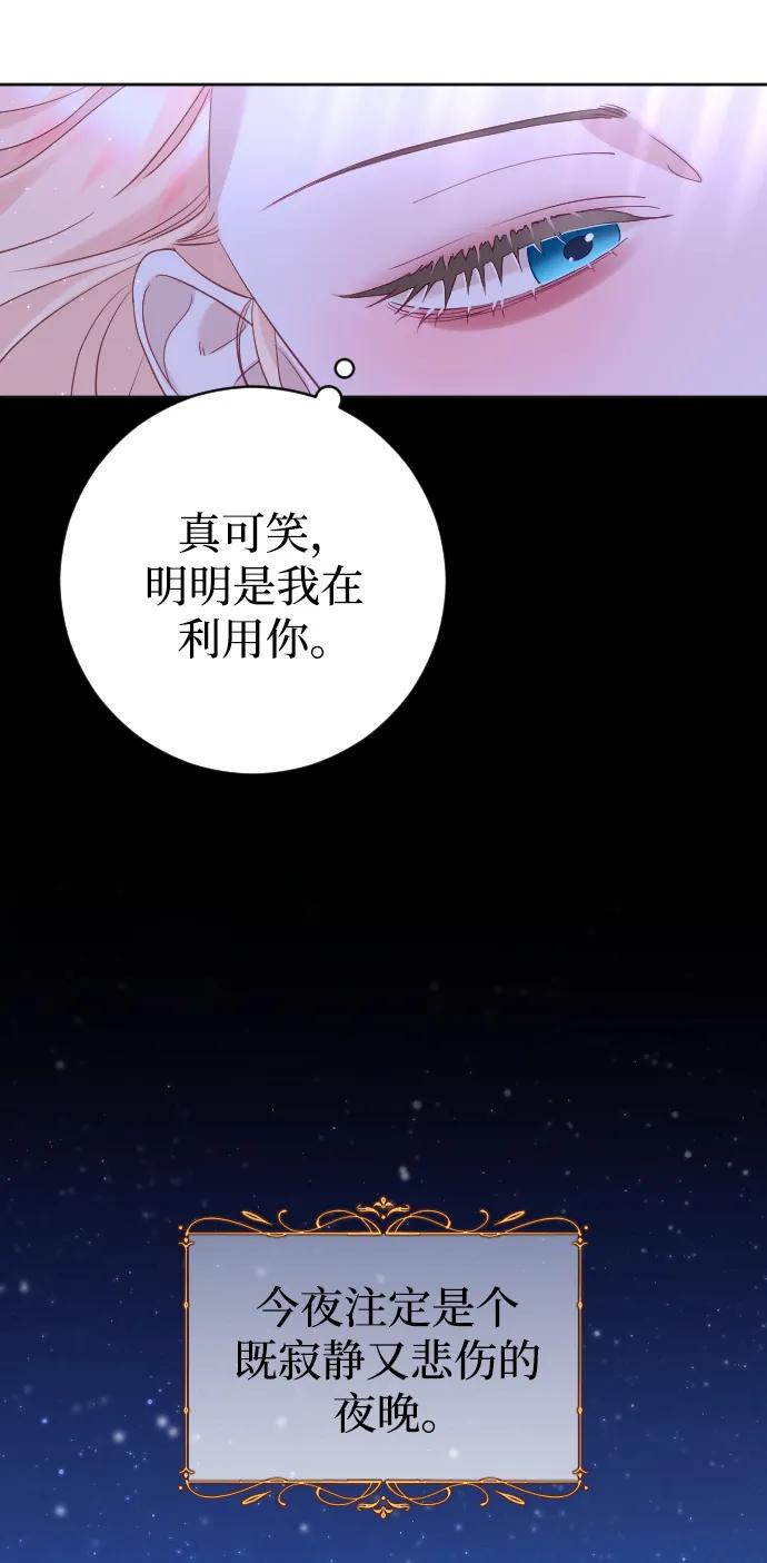 驯服黑化的野兽 - 第12话 - 第62张图