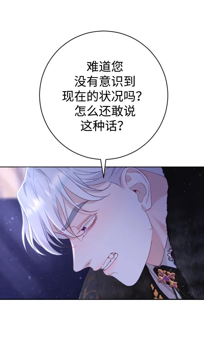 驯服黑化的野兽 - 第12话 - 第47张图