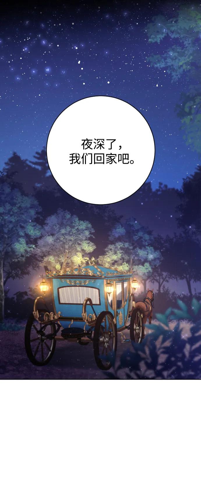 驯服黑化的野兽 - 第12话 - 第32张图