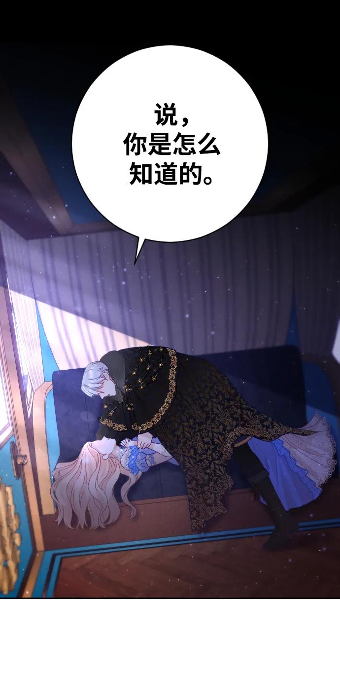 驯服黑化的野兽 - 第12话 - 第45张图