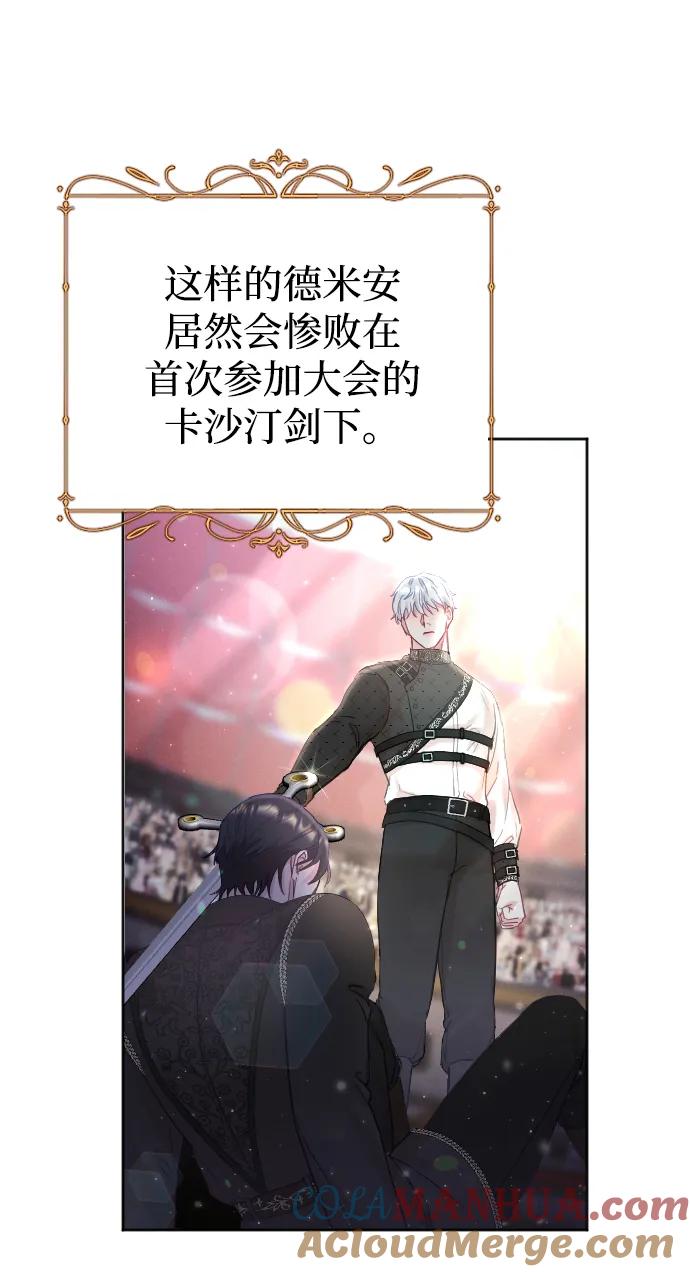 驯服黑化的野兽 - 第12话 - 第19张图