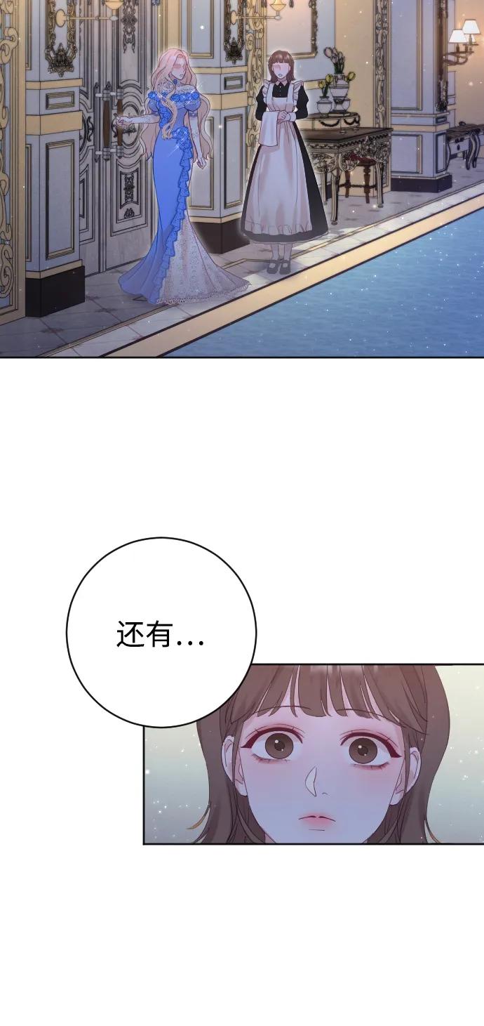 驯服黑化的野兽 - 第12话 - 第65张图