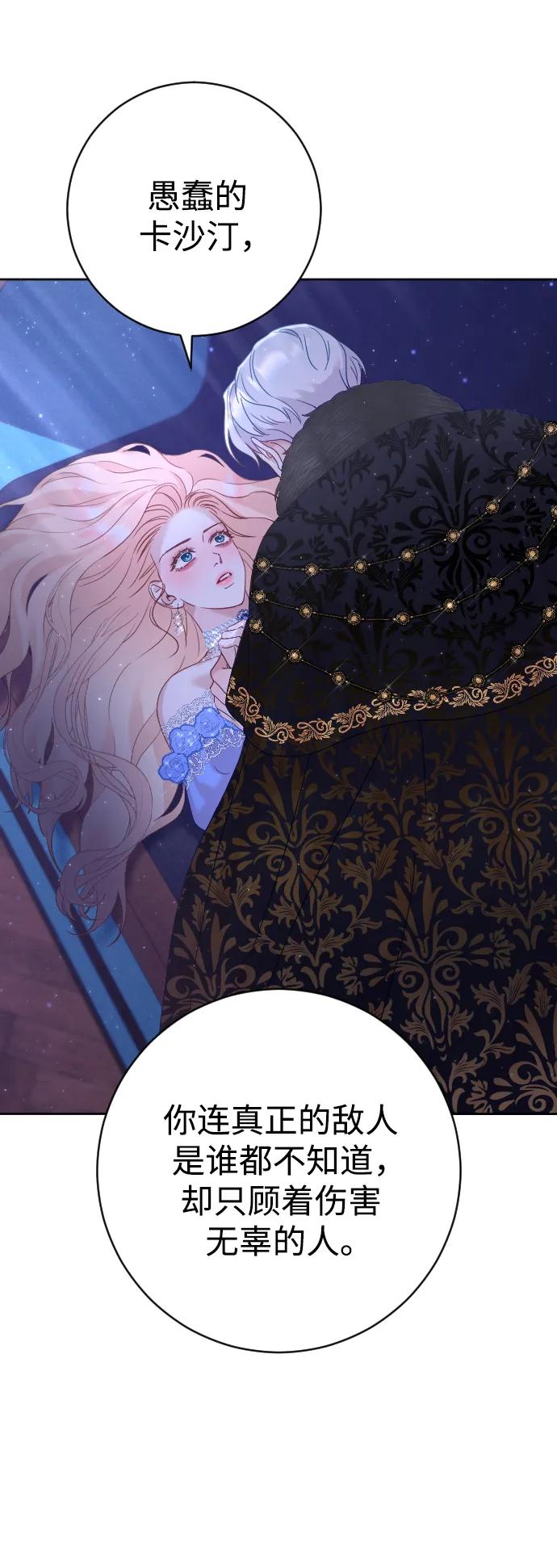 驯服黑化的野兽 - 第12话 - 第48张图