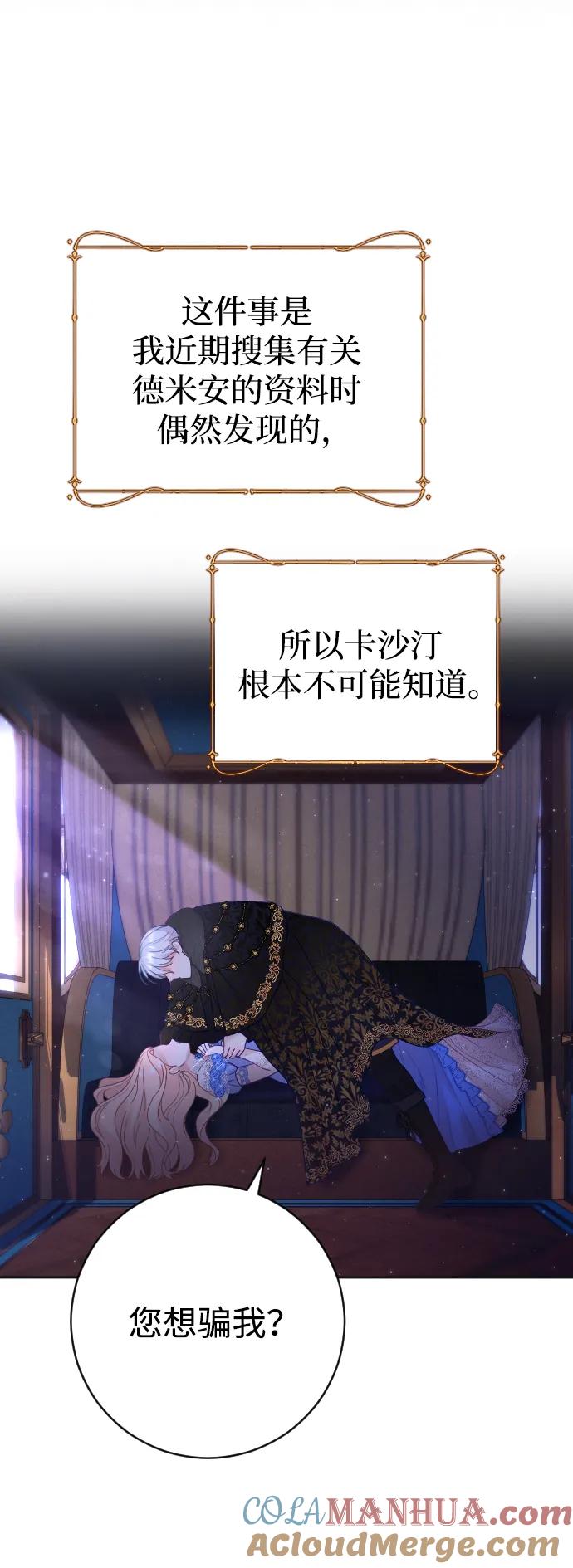 驯服黑化的野兽 - 第12话 - 第52张图