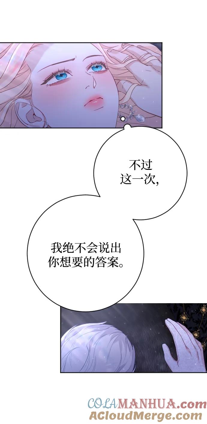 驯服黑化的野兽 - 第12话 - 第58张图