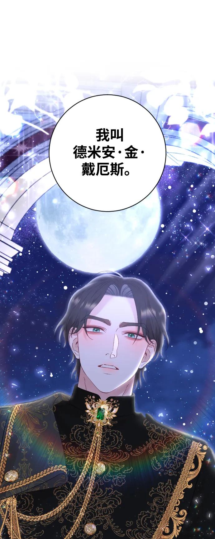 驯服黑化的野兽 - 第12话 - 第2张图