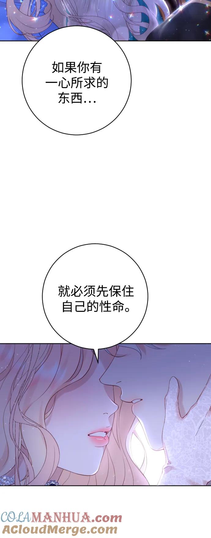 驯服黑化的野兽 - 第12话 - 第40张图