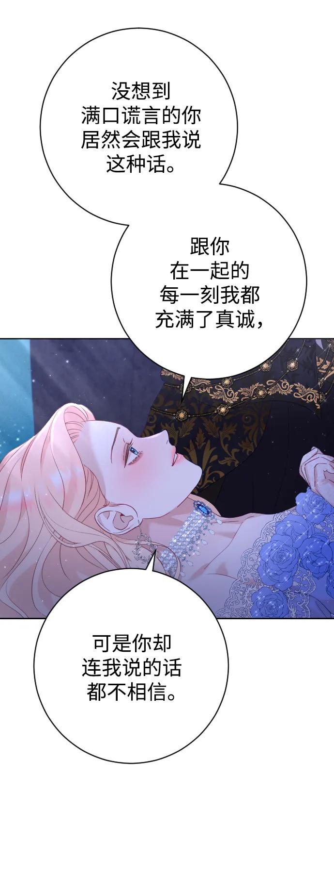 驯服黑化的野兽 - 第12话 - 第53张图