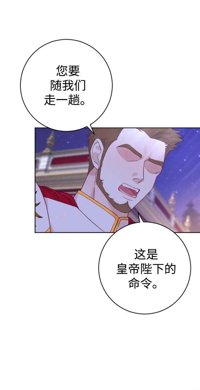 驯服黑化的野兽 - 第12话 - 第27张图