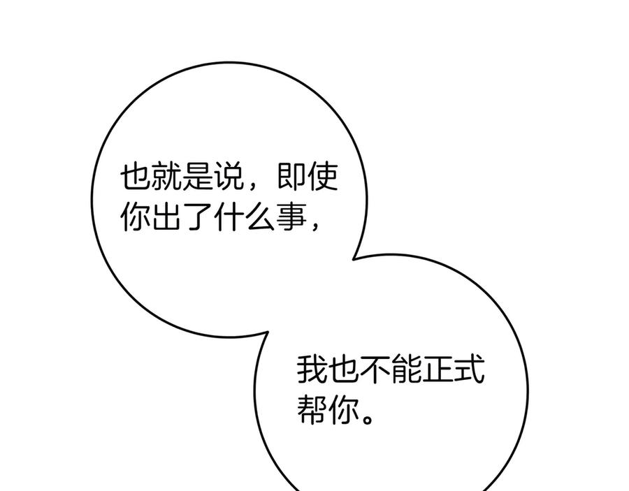 《只想在反派爸爸身边躺平》第11话 让人不快 第135页