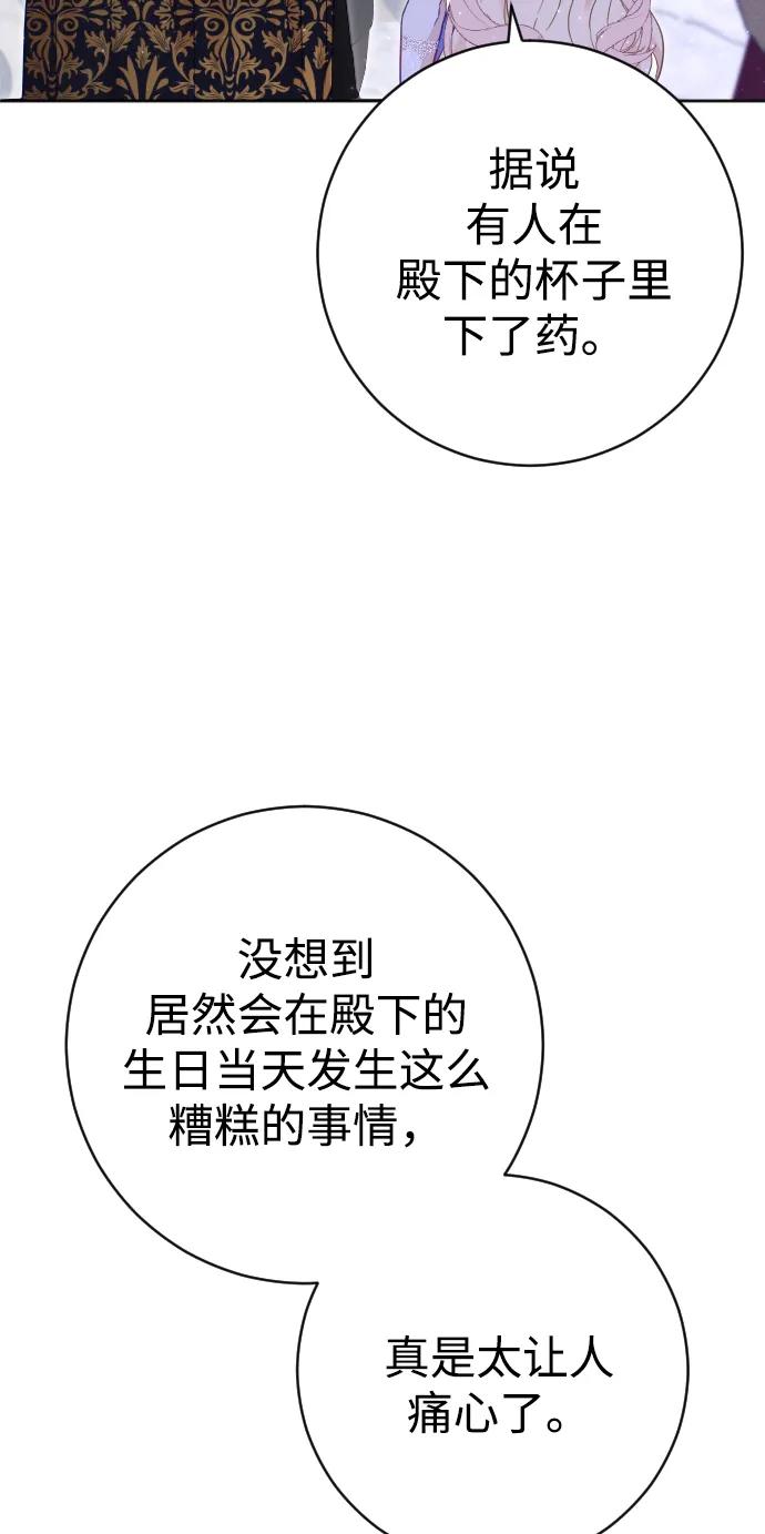 驯服黑化的野兽 - 第12话 - 第14张图