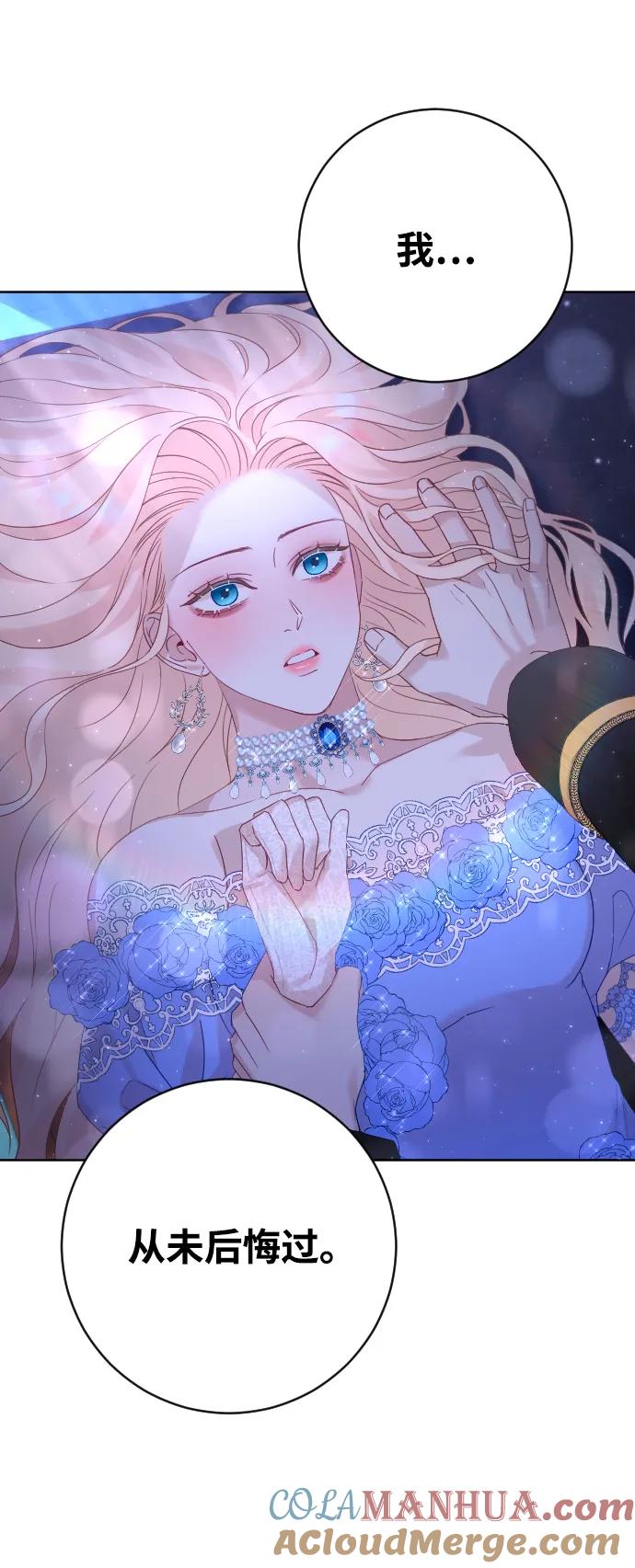 驯服黑化的野兽 - 第12话 - 第55张图