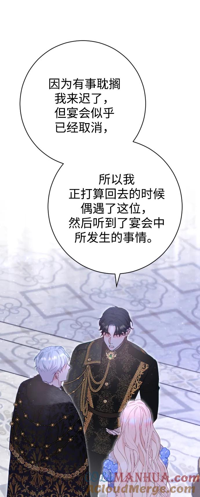 驯服黑化的野兽 - 第12话 - 第13张图