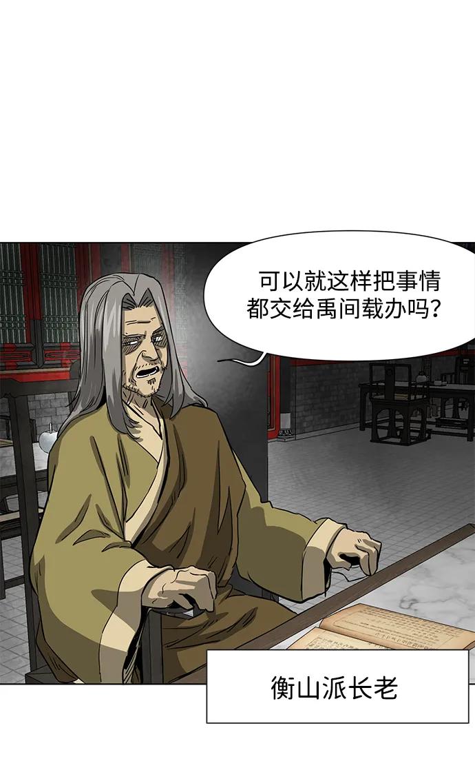 《无限升级in武林》[第119话] 监视 第98页