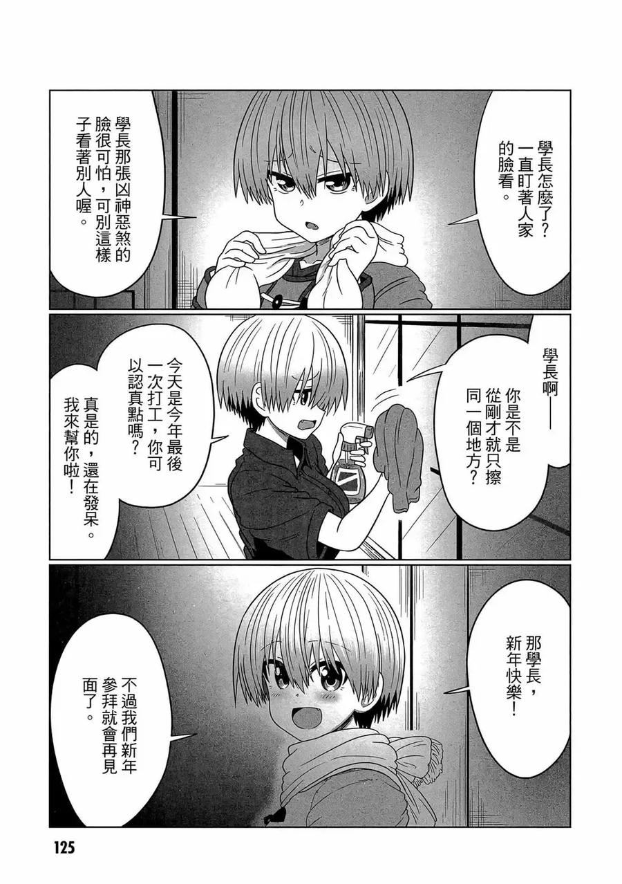 宇崎酱想要玩耍 第07卷 第126页