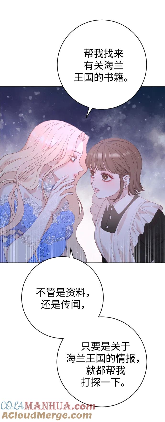 驯服黑化的野兽 - 第13话 - 第4张图