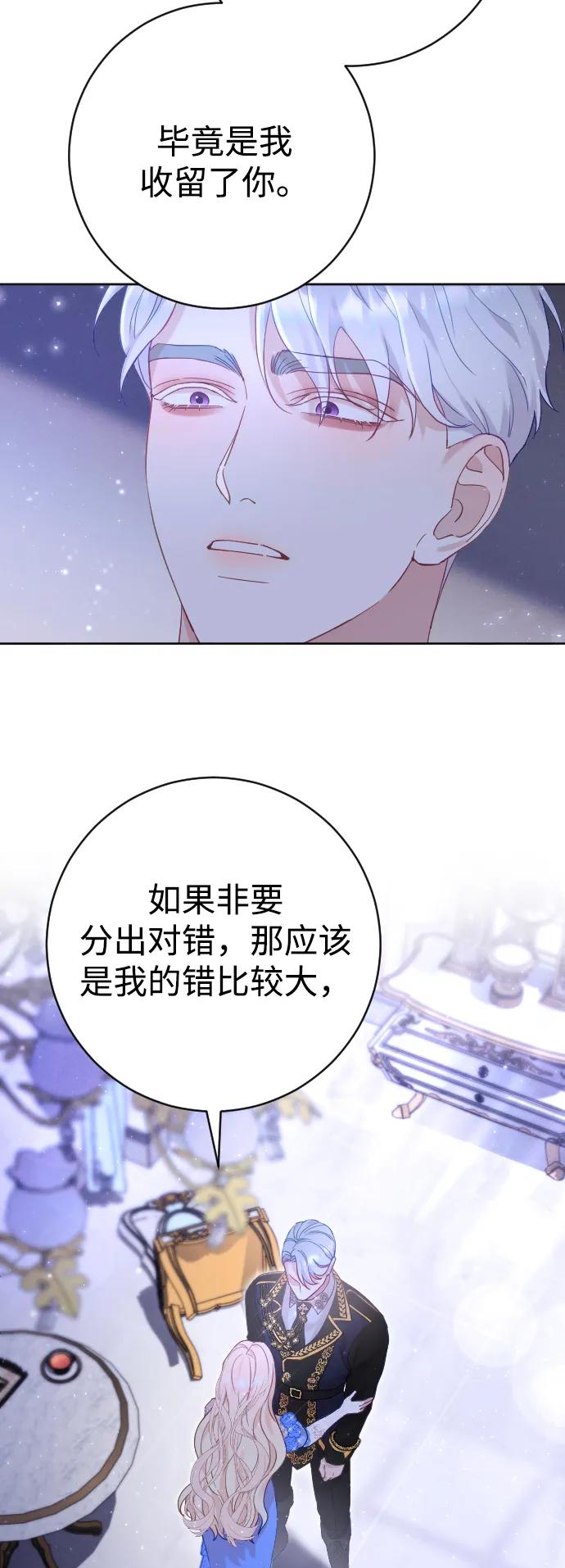 驯服黑化的野兽 - 第13话 - 第38张图