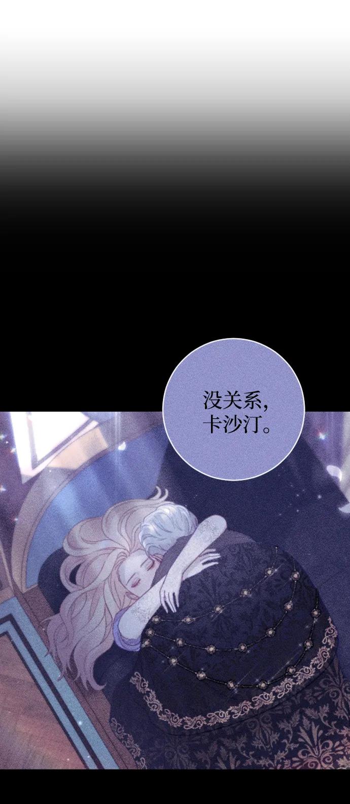 驯服黑化的野兽 - 第13话 - 第51张图