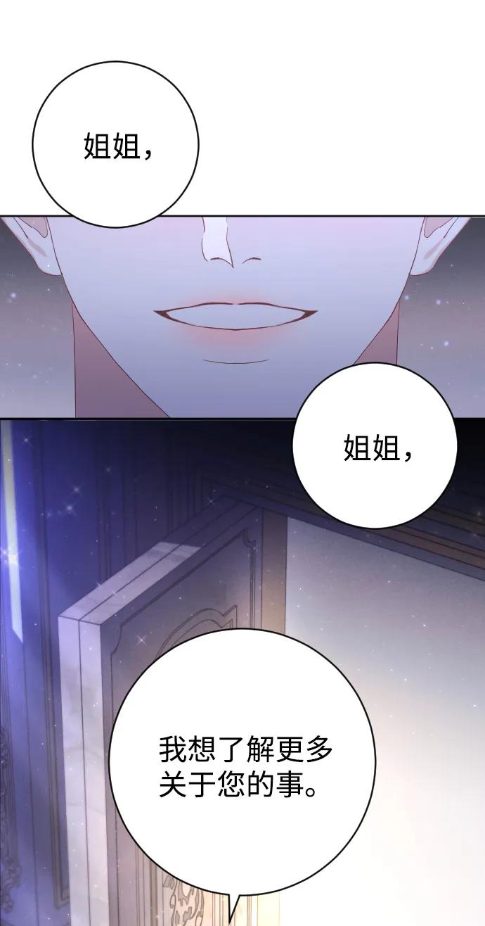 驯服黑化的野兽 - 第13话 - 第59张图