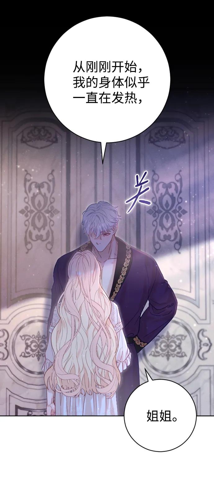 驯服黑化的野兽 - 第13话 - 第62张图